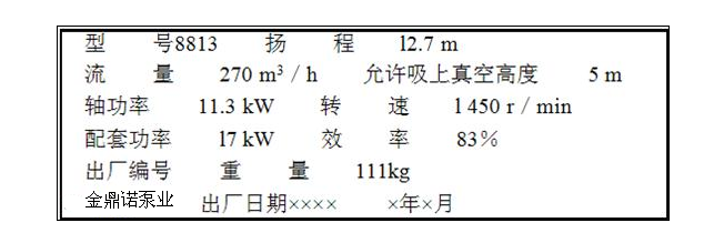 抽沙泵铭牌